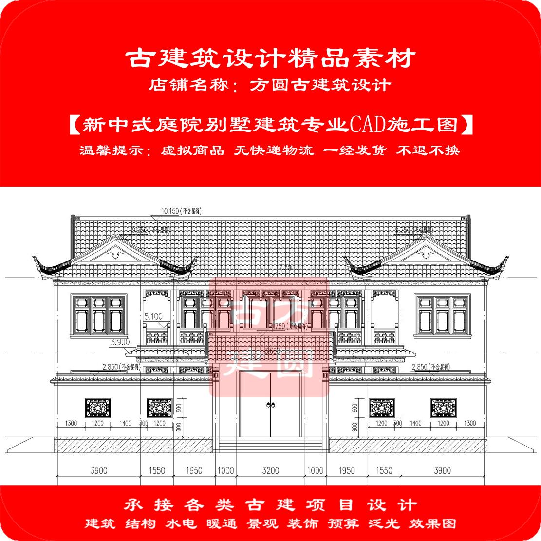 【精品】古建筑CAD设计图 新中式庭院别墅建筑专业cad施工图481#