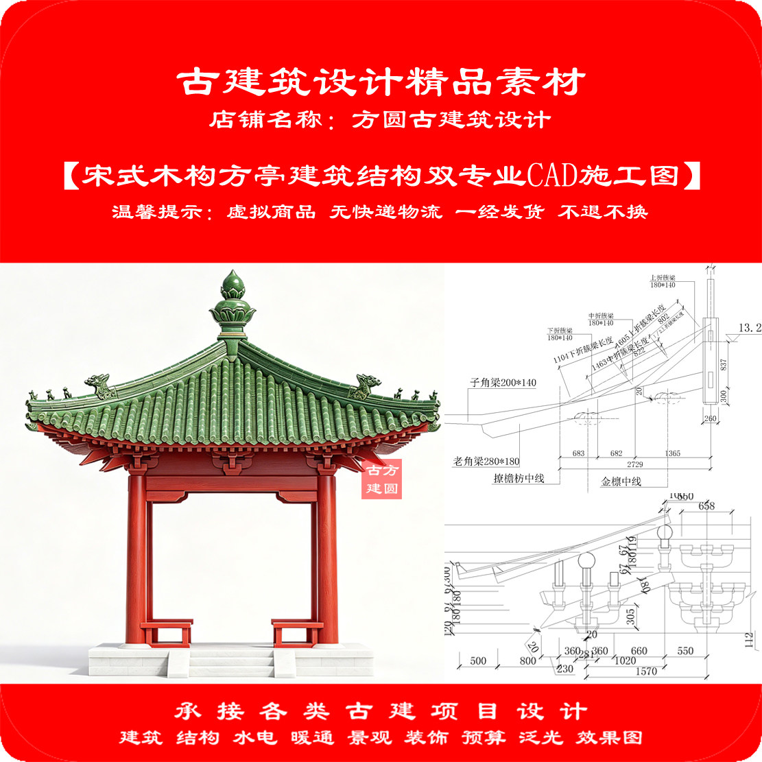 【精品】宋式木结构四角亭建筑结构双专业CAD施工图+效果图 1163#