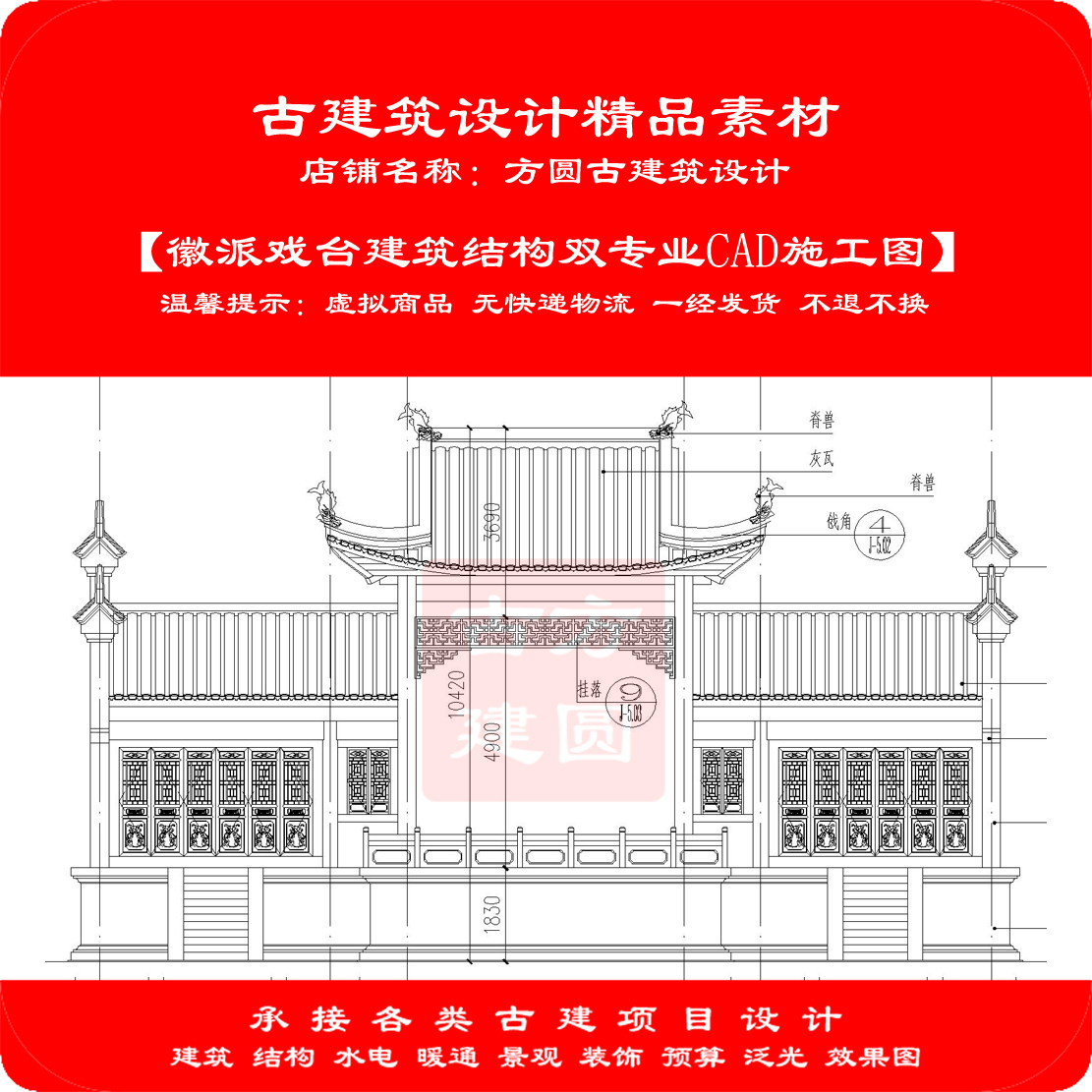 【精品】古建筑CAD设计图徽派戏台建筑结构双专业cad施工图793#