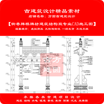 【精品】古建CAD设计图街巷牌楼牌坊建筑结构双专业cad施工图591#