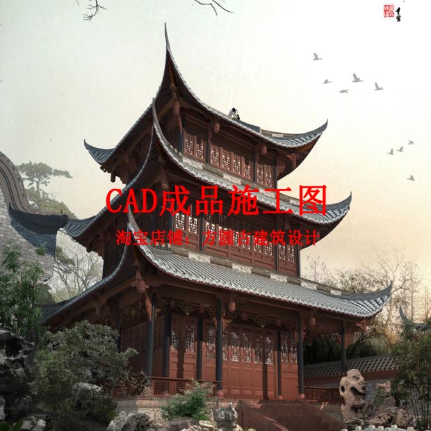419# 三层楼阁歇山阁楼古建筑CAD方案（包含建筑平立剖面+效果图