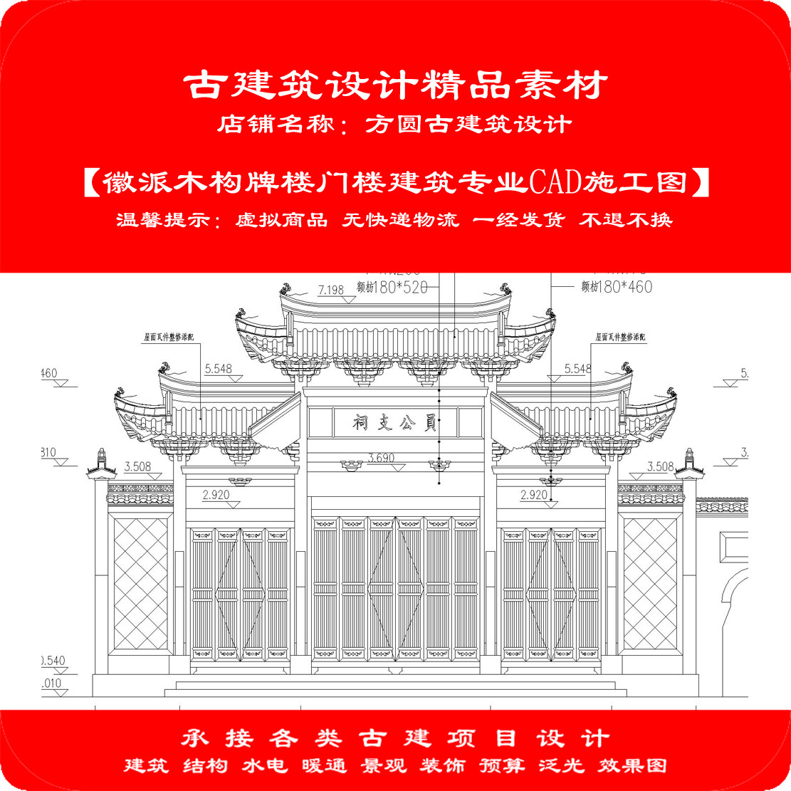 【精品】古建筑CAD设计图徽派木构牌楼门楼建筑专业cad施工图880#