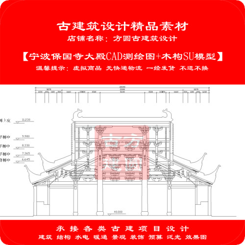 【精品】古建筑测绘图宁波保国寺大殿CAD测绘图+送木构SU模型180#