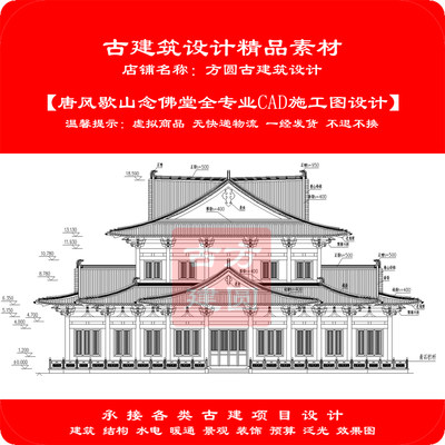 【订金】古建CAD施工图唐风歇山大佛阁全专业cad施工图设计008#