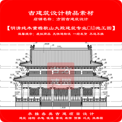 【精品】古建CAD施工图明清重檐歇山大殿建筑专业cad施工图288#