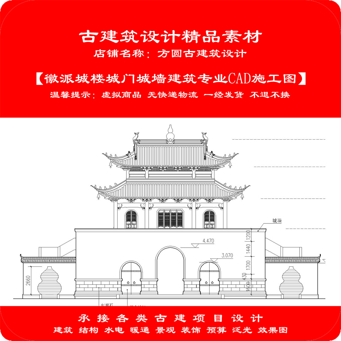 【精品】古建筑CAD素材徽派城楼城门城墙建筑专业cad施工图1036#