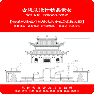 【精品】古建筑CAD素材徽派城楼城门城墙建筑专业cad施工图1036#