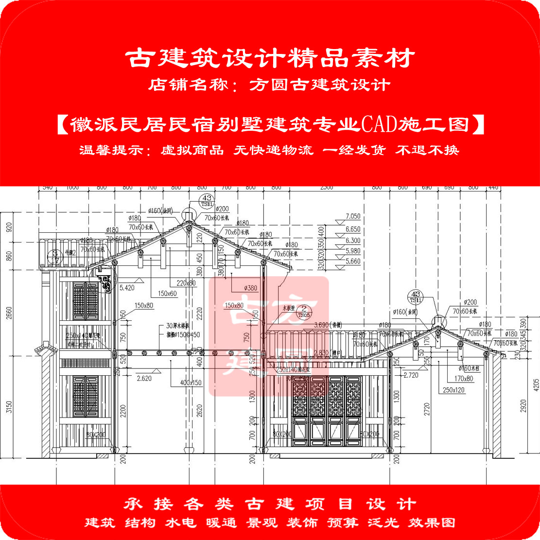 【精品】古建筑CAD设计图徽派民居民宿别墅建筑专业cad施工图542#