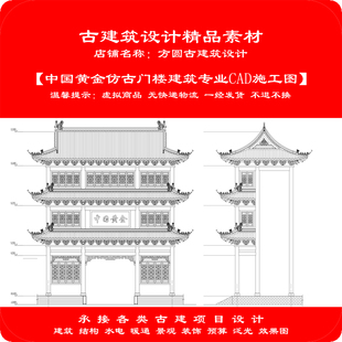 【精品】古建筑CAD设计中国黄金仿古门楼建筑专业cad施工图1002#