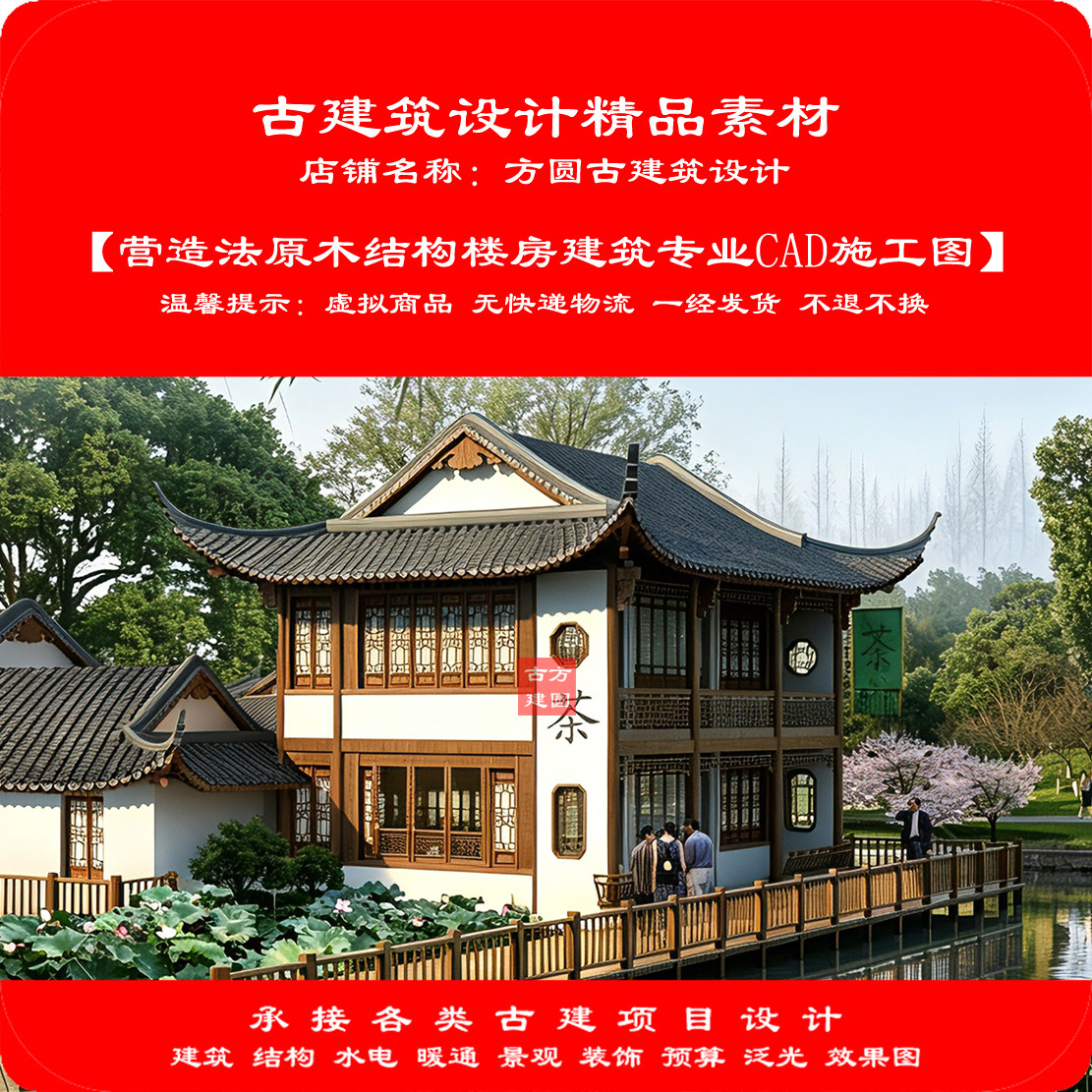 【精品】营造法原木结构两层楼房建筑专业cad施工图 1151#