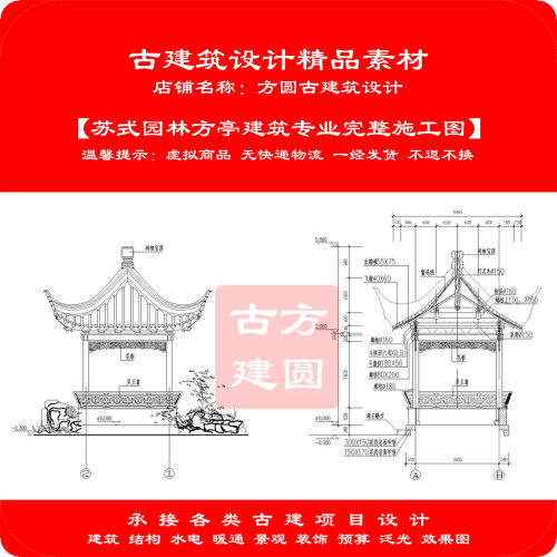 485#古建CAD图   苏式园林方亭建筑专业cad完整施工图