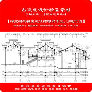 【精品】古建CAD素材祠堂宗祠祖堂建筑结构双专业cad施工图1037#