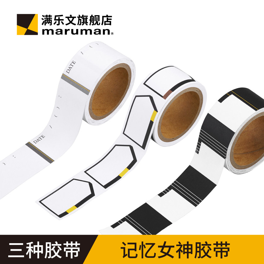 官方旗舰店日本maruman满乐文记忆女神mnemosyne新版纸质可书写胶带