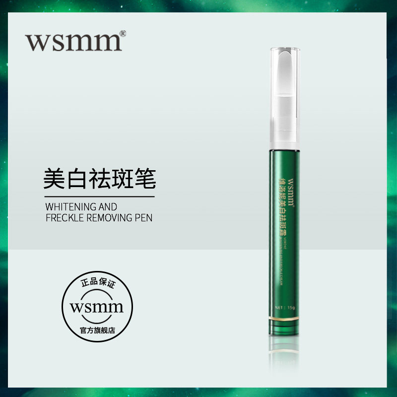 3WSMM祛斑霜正品美白淡斑去黑色素淡化色斑黄褐斑雀斑晒斑去斑正品