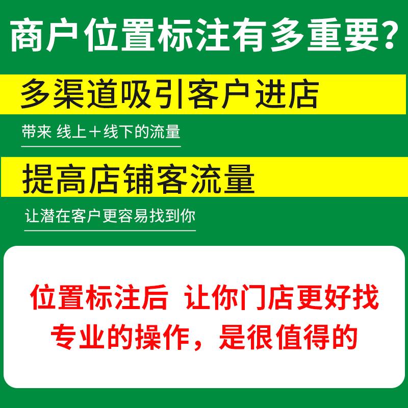 高德百度腾讯地图门店新增定位