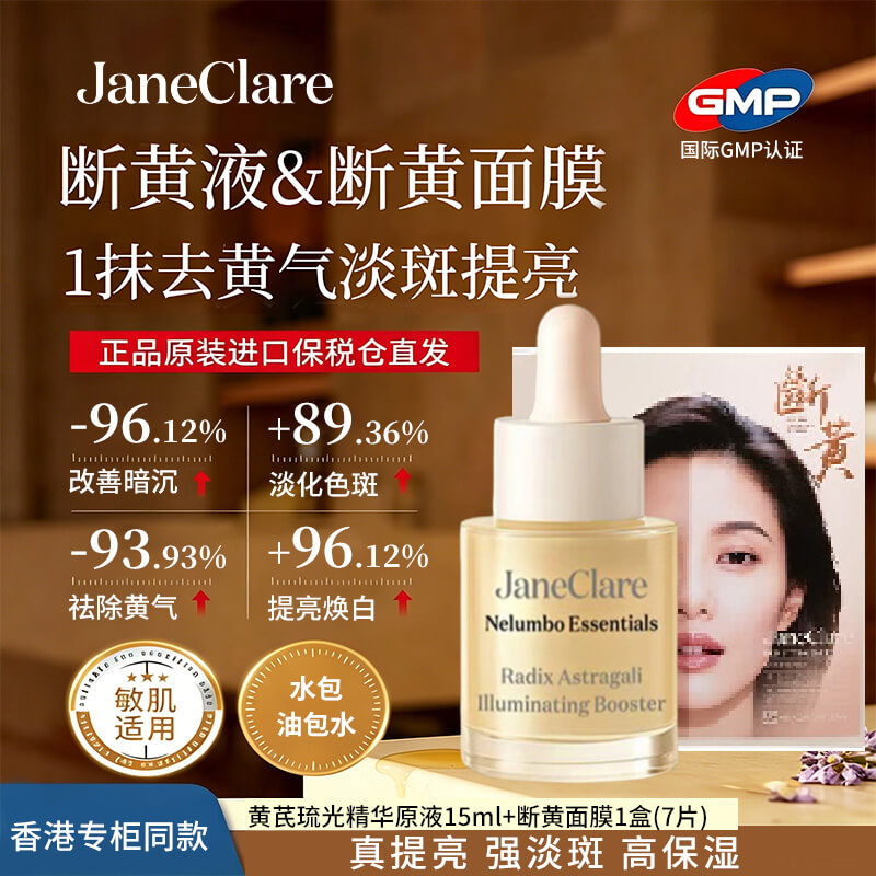 JaneClare珍卡儿七天断黄液面膜