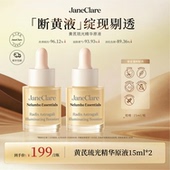 JaneClare珍卡儿香港「断黄液」黄气克星 祛暗沉敏肌可用敏肌可用