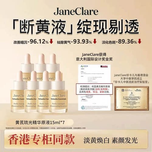 珍卡儿断黄液精华淡斑抗皱老补水