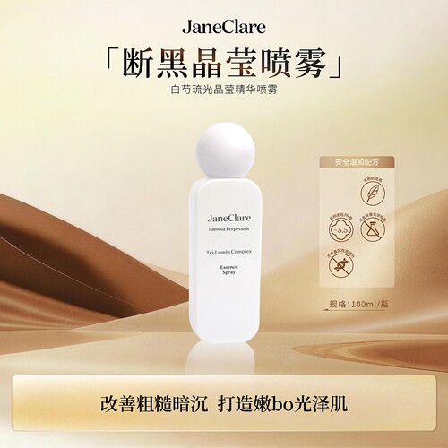 Janeclare珍卡儿断黑喷雾正品