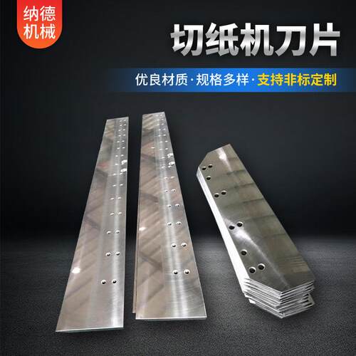 三面切书机高速钢专用刀片液压切纸机横切刀480HC甩刀制袋机刀片