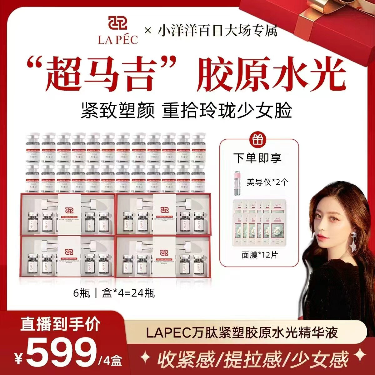 【洋洋粉丝专享】LAPEC爱尔派【超马吉胶原水光】胶原水光紧致