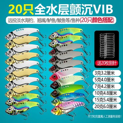 VIB微物路亚饵亮片套装远投海钓淡水海水黑鲈鱼鳜鱼翘嘴专杀假饵