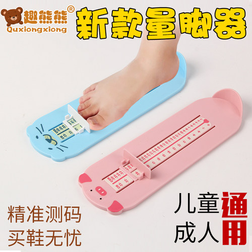宝宝婴幼儿通用量脚器
