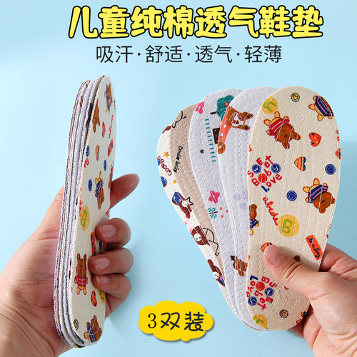 纯棉透气汗防臭小孩专用儿童鞋垫