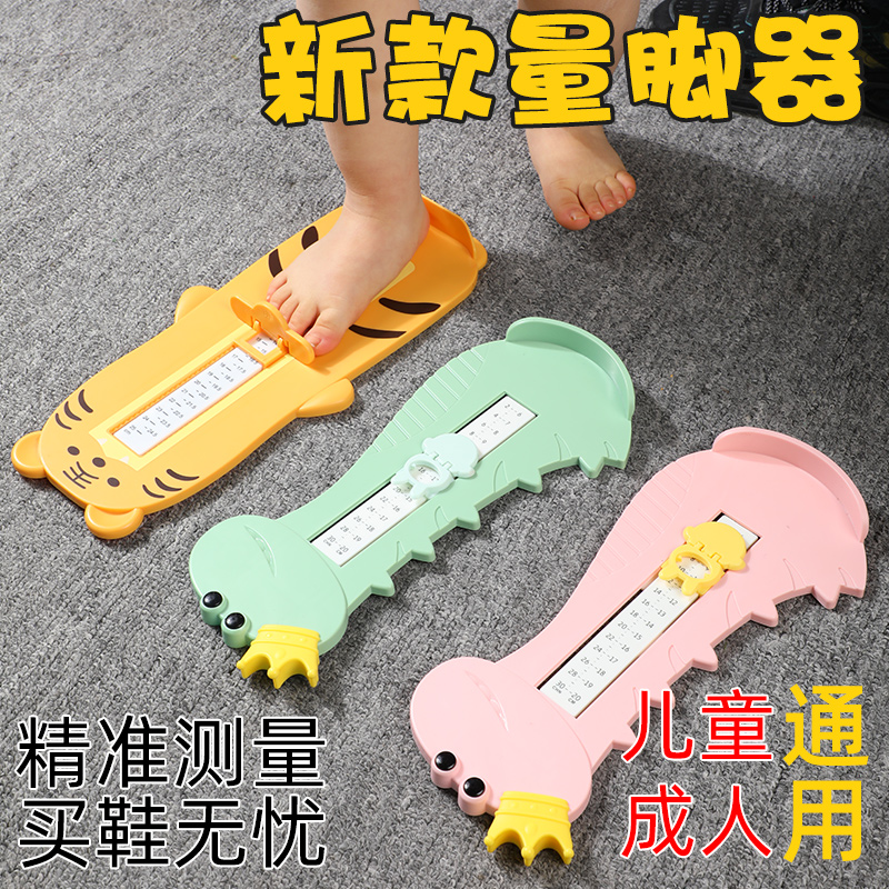 宝宝量脚器儿童鞋内长测量仪精准测脚长婴儿买鞋神器家用大人通用