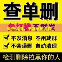 测单测免打扰检测好友拉黑删除查单删查屏蔽清vx清理僵死粉