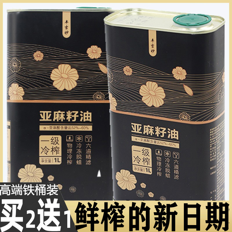 雍王府亚麻籽油高端铁桶装1L