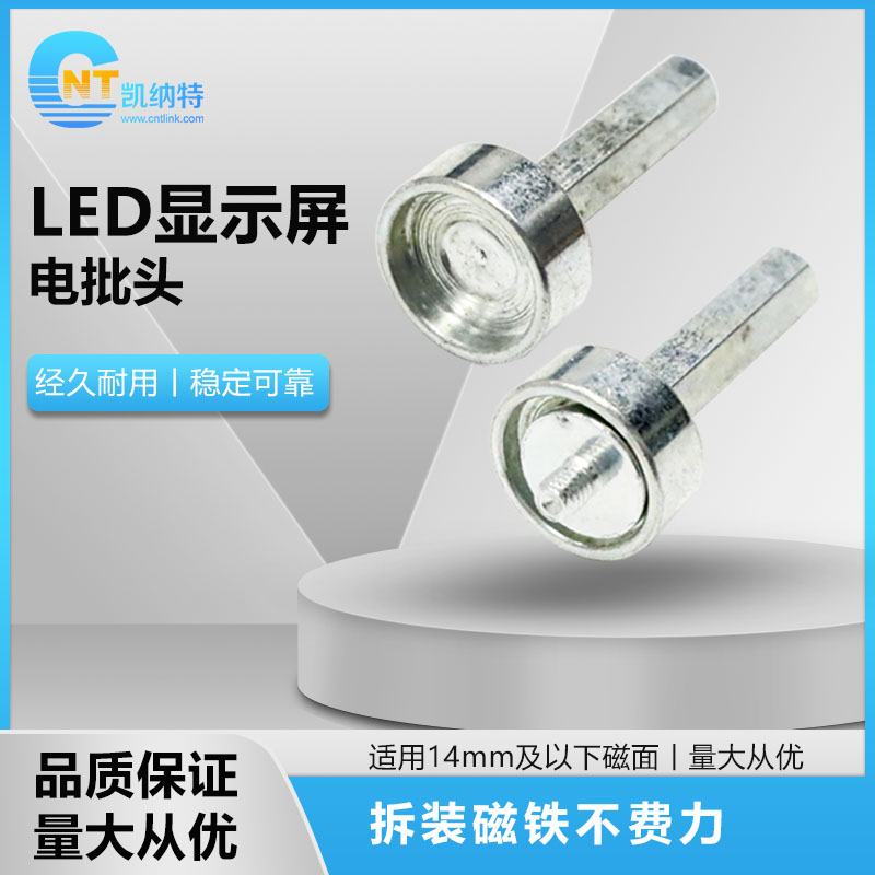 LED显示屏M3/M4螺柱工具拧磁铁