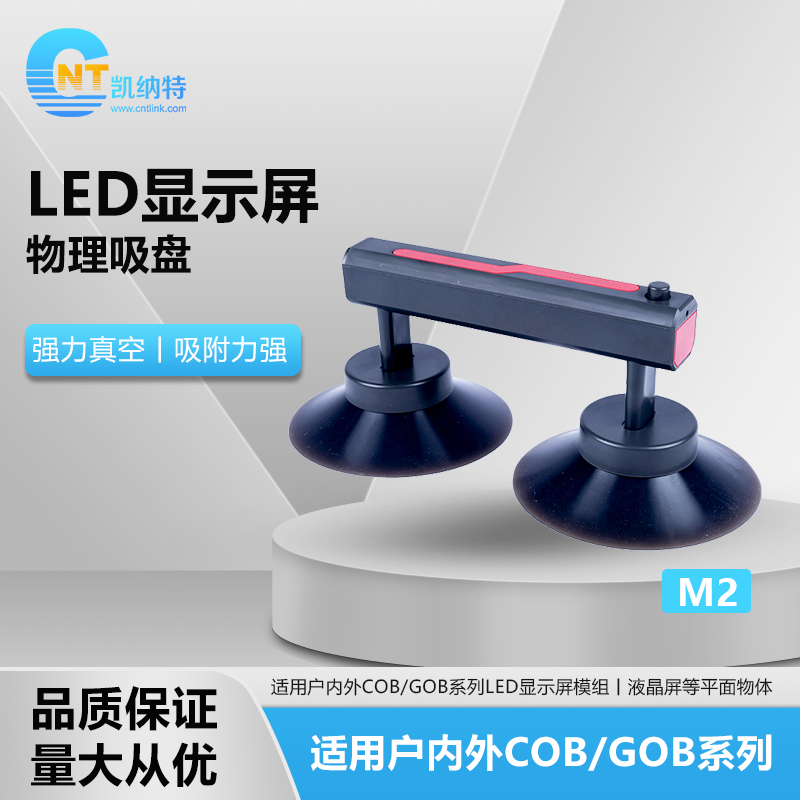 LED显示屏高清液晶屏COB/GOB模组专用物理真空吸盘维修工具取板器