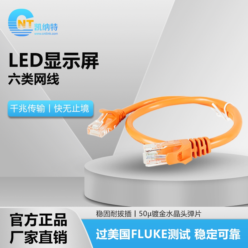 凯纳特LED显示屏六类网络跳线千兆6类非屏蔽成品网线接收卡连接线