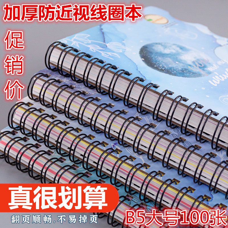 特价清仓CJP长江硬面B5笔记本防近视内页线圈本页本a5日记记事本