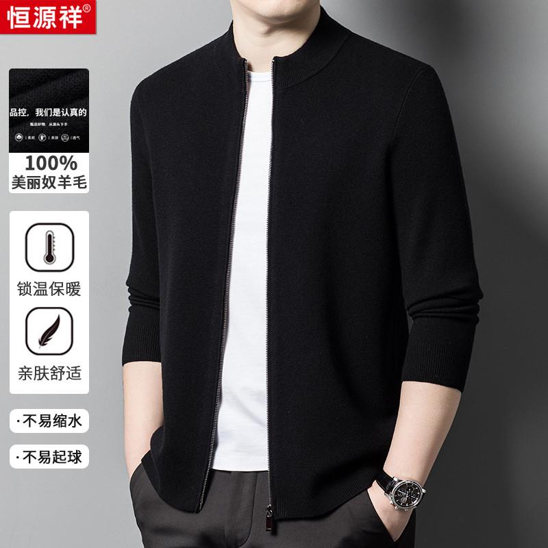 恒源祥针织开衫男2024秋冬新针织衫/毛衣