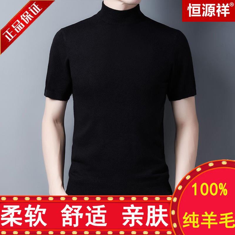 恒源祥秋冬季100%羊毛衫短袖针织衫/毛衣