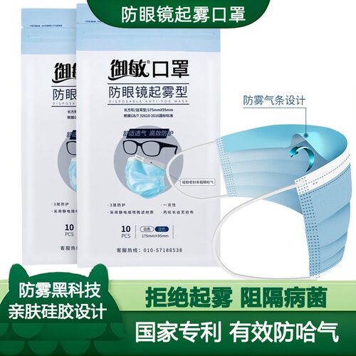 御敏防雾防哈气口罩戴眼镜不起雾