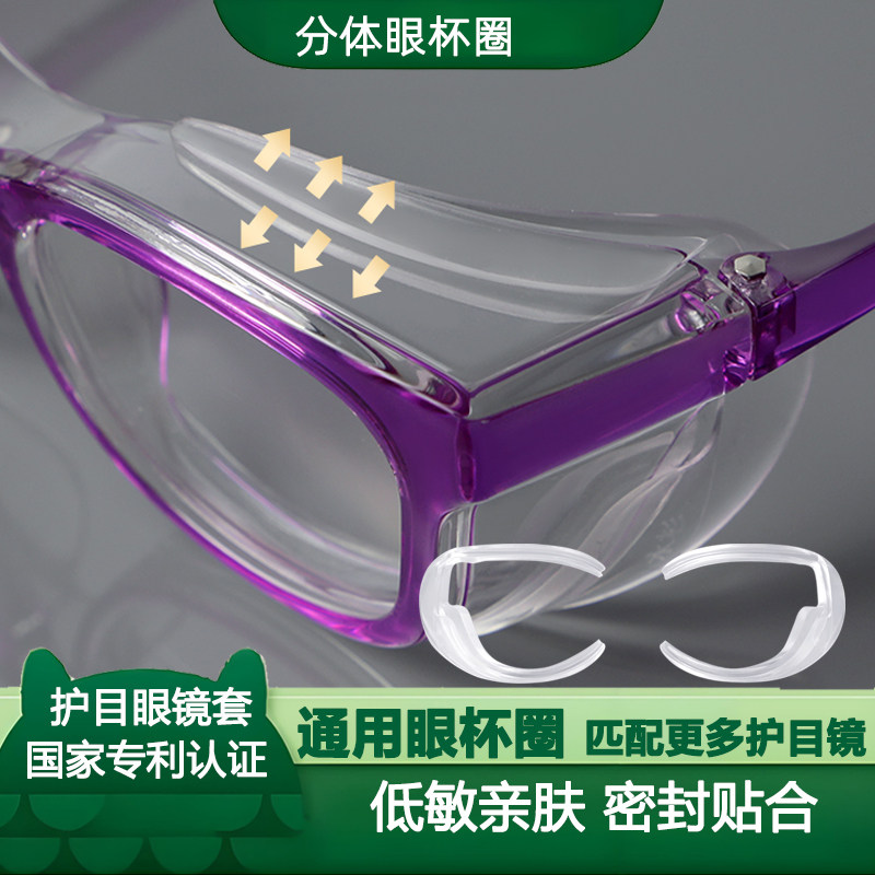 分体硅胶眼杯圈防花粉密封贴合