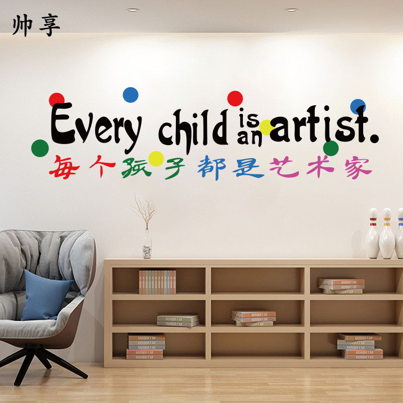 每个孩子都是艺术家墙贴纸 幼儿园儿童房绘画教室培训机构装饰贴
