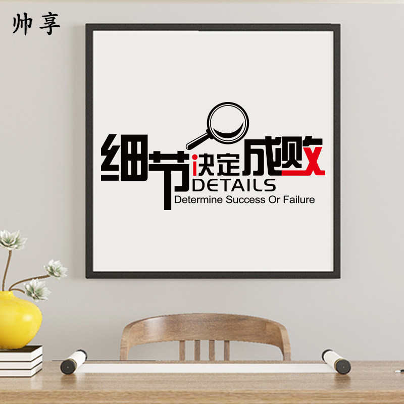 细节决定成败墙贴纸 公司企业文化办公室墙壁贴励志文字贴标语贴