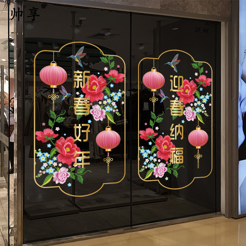2026马年店铺过年贴画窗花新年玻璃贴纸春节装饰门贴画静电窗贴,家居饰品,软装墙贴,淘宝优惠券,粉丝福利购,淘宝优惠卷
