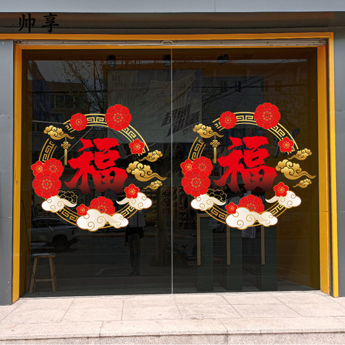 商场店铺橱窗新年气氛贴画虎年