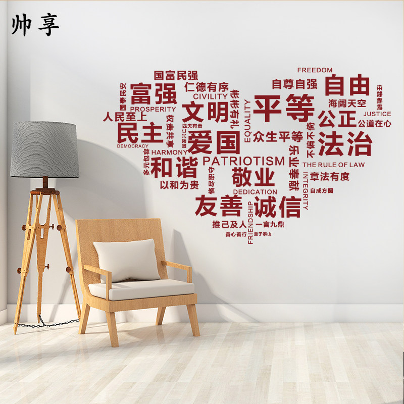 社会主义核心价值观24字墙贴纸 学校办公室文化墙装饰墙贴画 创意