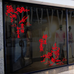 中国风商场店铺玻璃门贴纸橱窗装饰布置个性创意贴画中式玻璃贴