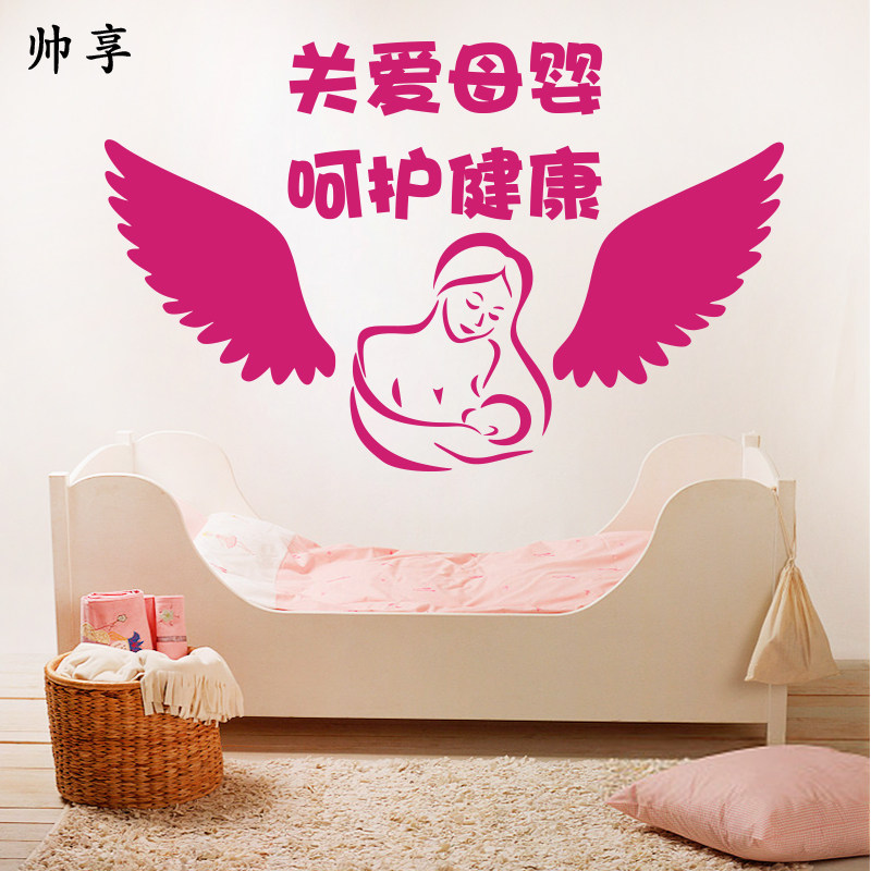妇幼儿童保健院单位母婴室装饰墙贴医院妇产科儿科室布置贴纸贴画