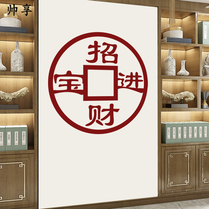 铜钱招财进宝墙贴纸 春节日喜庆窗花玻璃门窗户贴饭店古典墙贴