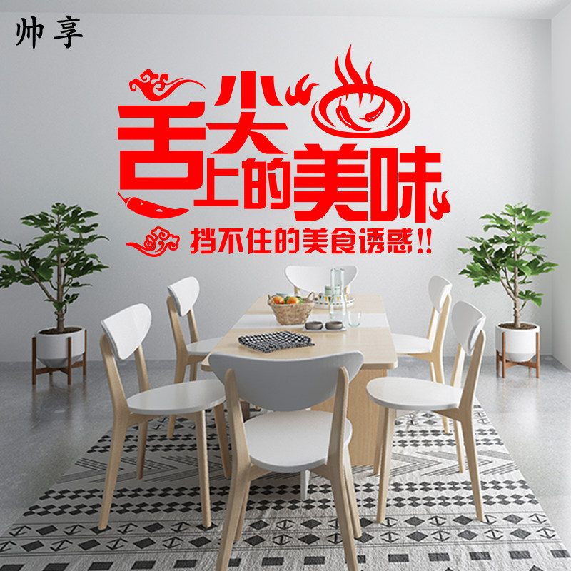 舌尖上的美味文字墙贴纸玻璃门贴 中西餐厅火锅饭馆餐饮橱窗墙贴