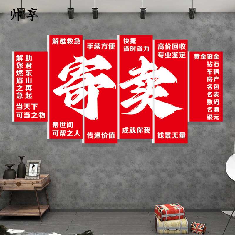 典当车辆房产数码黄金回收代卖广告静电贴纸寄卖行背景墙贴画装饰