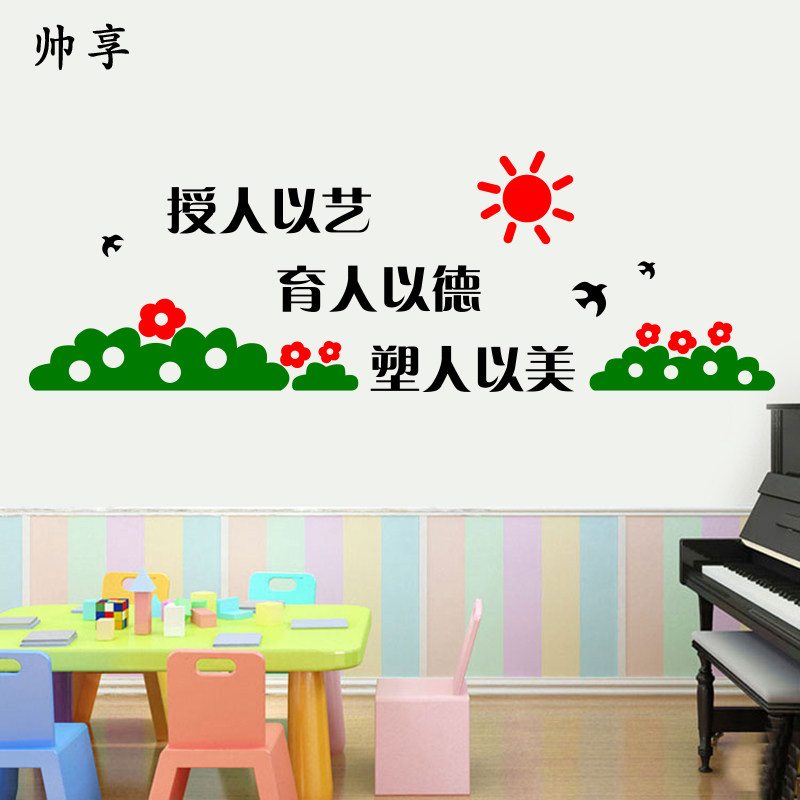 幼儿园托管班装饰墙贴纸  艺术培训学校教室补习晚托辅导班装饰画